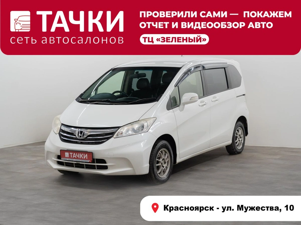Минивэн Honda Freed 2014 года, 1100000 рублей, Красноярск