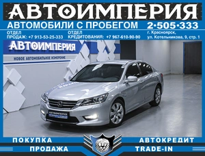 Седан Honda Accord 2013 года, 1573000 рублей, Солонцы