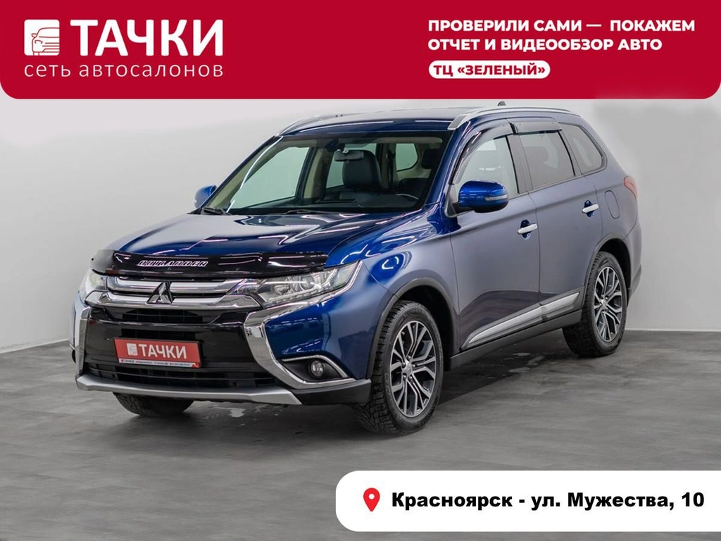 Внедорожник Mitsubishi Outlander 2015 года, 1717000 рублей, Красноярск
