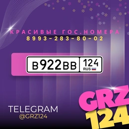 Госномер ВВВ 100000 рублей, Красноярск