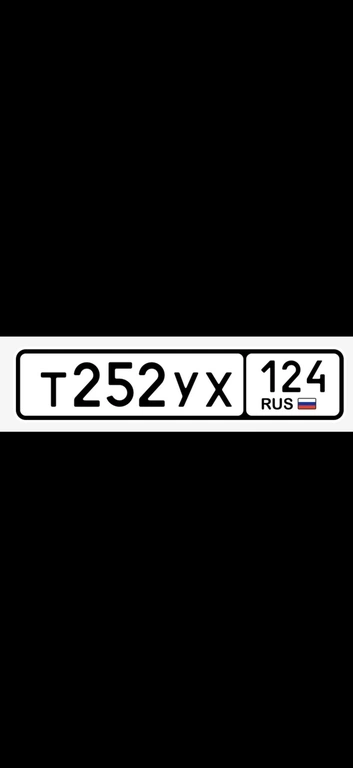 Гос номер Т252УХ124 15000 рублей, Красноярск