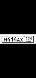 Гос номер М414АХ 124 250000 рублей, Красноярск