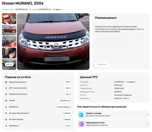 Внедорожник Nissan Murano 2004 года, 747000 рублей, Солонцы