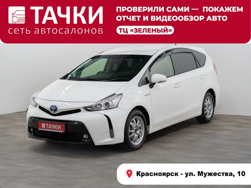 Универсал Toyota Prius Alpha 2016 года, 1330000 рублей, Красноярск