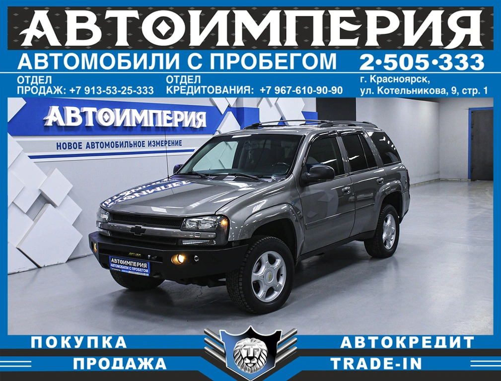 Внедорожник Chevrolet TrailBlazer 2005 года, 898000 рублей, Солонцы