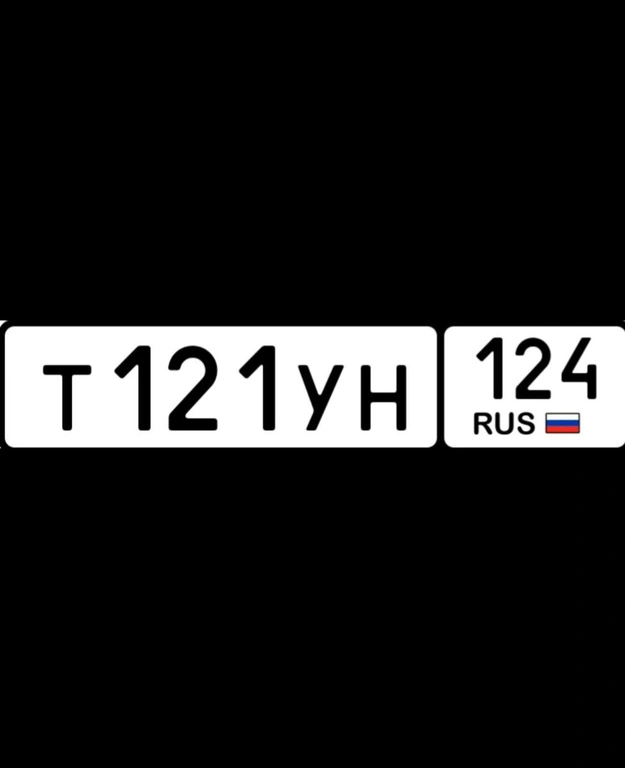 госномер 121 124 20000 рублей, Красноярск