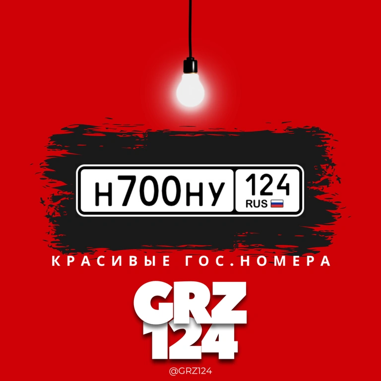 гос номер 700 165000 рублей, Красноярск