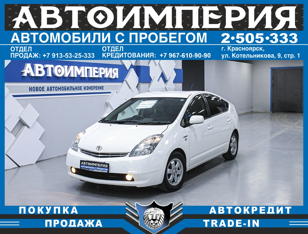 Лифтбек Toyota Prius 2008 года, 828000 рублей, Солонцы