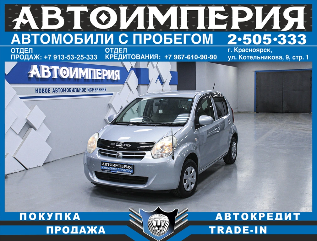 Хетчбэк Toyota Passo 2011 года, 613000 рублей, Солонцы