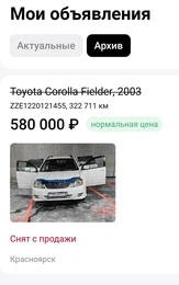 Универсал Toyota Corolla Fielder 2003 года, 580000 рублей, Красноярск