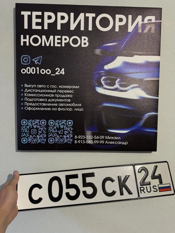 С 055 СК 24 150000 рублей, Красноярск