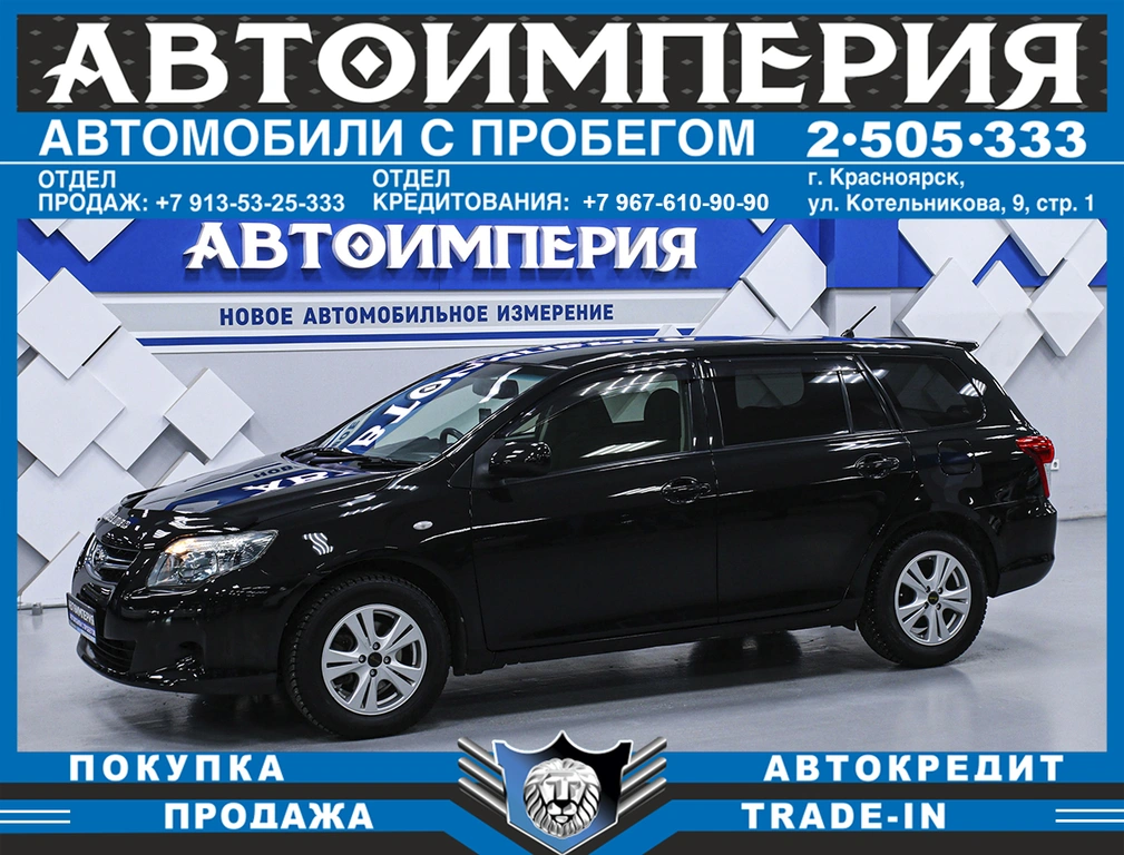 Универсал Toyota Corolla Fielder 2011 года, 1038000 рублей, Солонцы