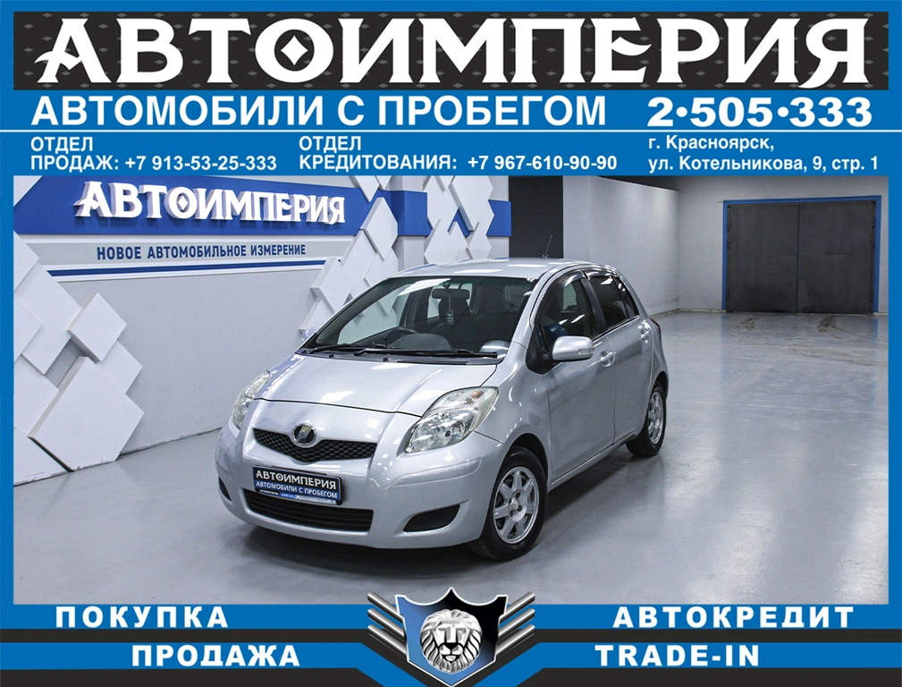 Хетчбэк Toyota Vitz 2008 года, 528000 рублей, Солонцы