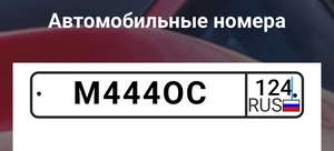 М444ОС/124 350000 рублей, Красноярск
