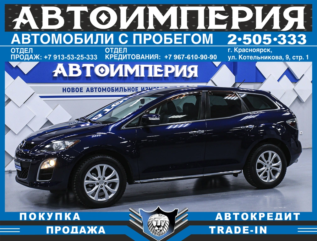 Внедорожник Mazda CX-7 2010 года, 1291000 рублей, Солонцы