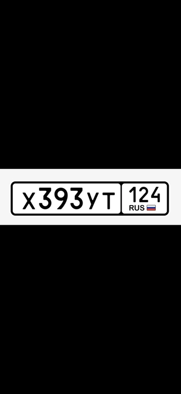 Гос номер Х393УТ 124 20000 рублей, Красноярск
