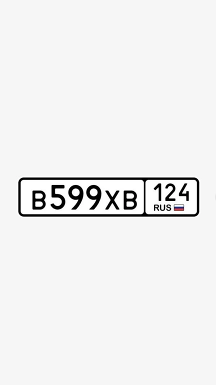 Номер 599 30000 рублей, Красноярск