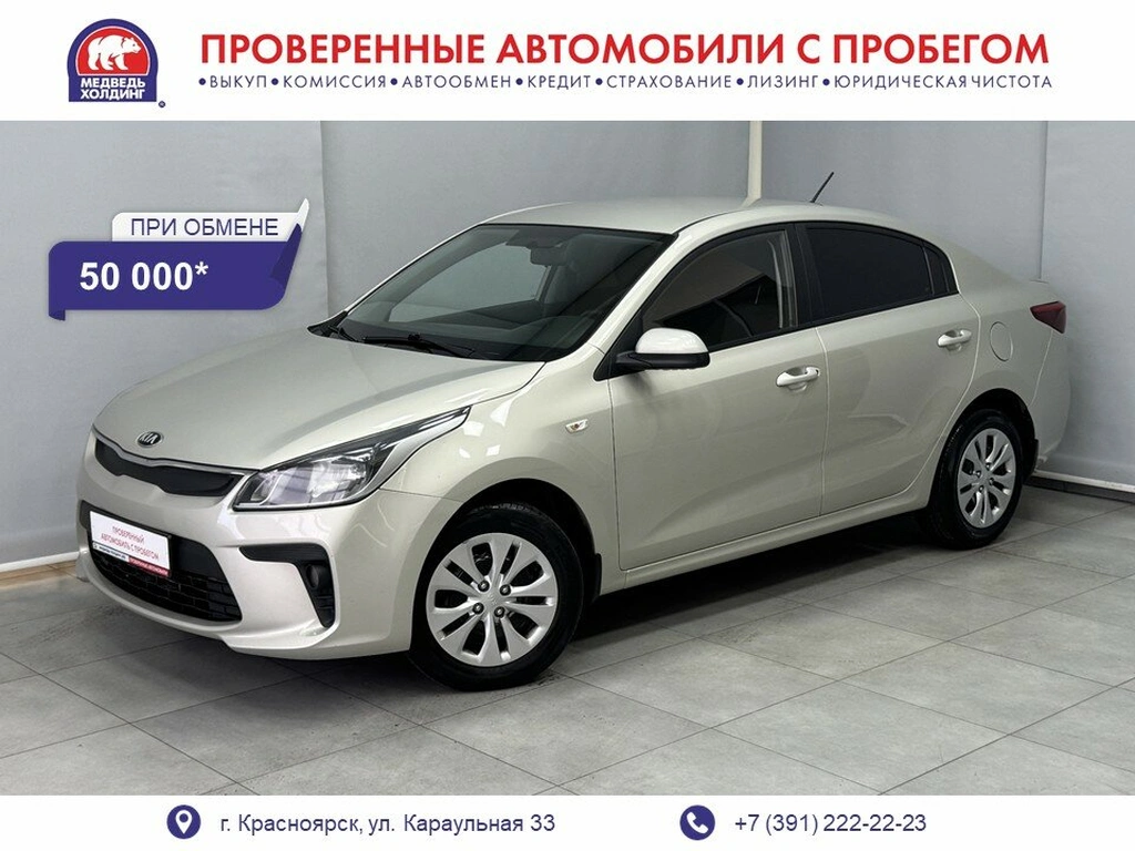Седан Kia Rio 2019 года, 1295000 рублей, Красноярск