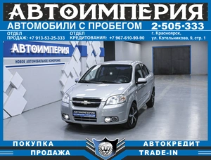 Седан Chevrolet Aveo 2008 года, 538000 рублей, Солонцы