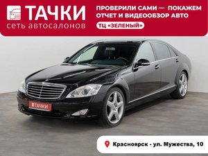 Седан Mercedes-benz S-класс 2008 года, 1699000 рублей, Красноярск