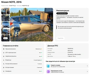 Хетчбэк Nissan Note 2016 года, 787000 рублей, Солонцы