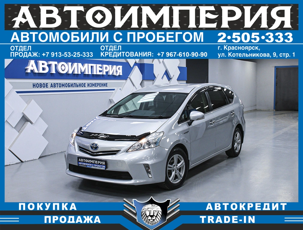 Универсал Toyota Prius Alpha 2013 года, 1243000 рублей, Солонцы
