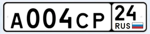 Продам гос номер (А 004 СР 24) в Красноярске 200000 рублей, Красноярск