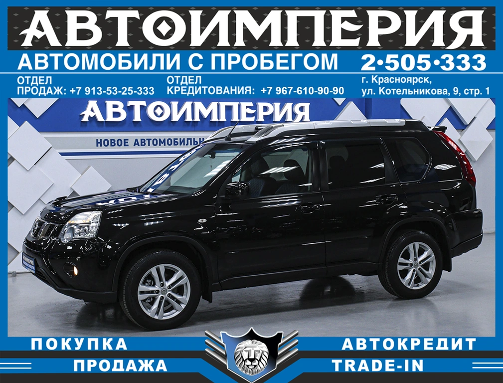 Внедорожник Nissan X-Trail 2013 года, 1633000 рублей, Солонцы