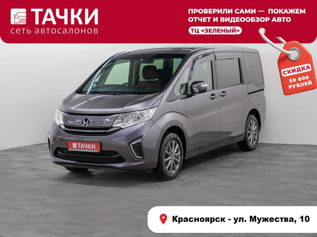 Минивэн Honda Stepwgn 2015 года, 1517000 рублей, Красноярск