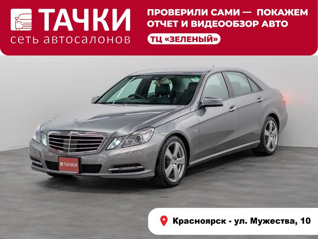 Седан Mercedes-benz E-класс 2011 года, 1660000 рублей, Красноярск