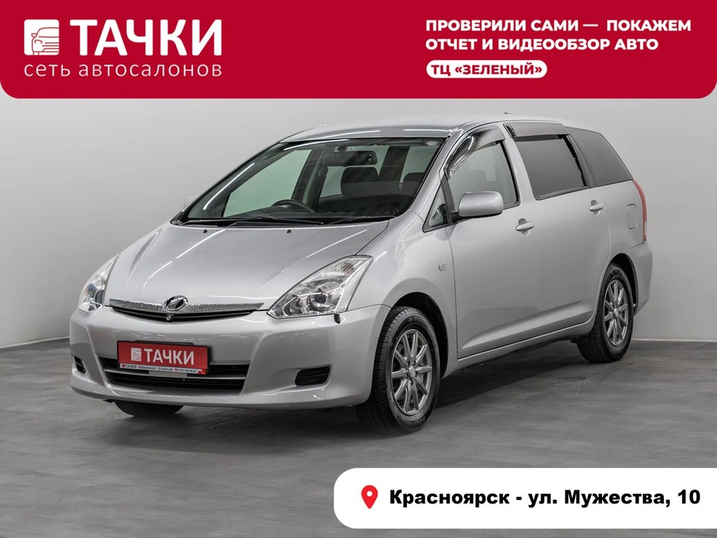 Минивэн Toyota Wish 2008 года, 995000 рублей, Красноярск