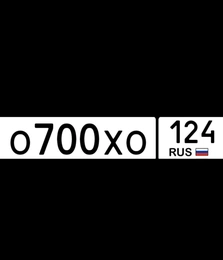 госномер 700 124 250000 рублей, Красноярск