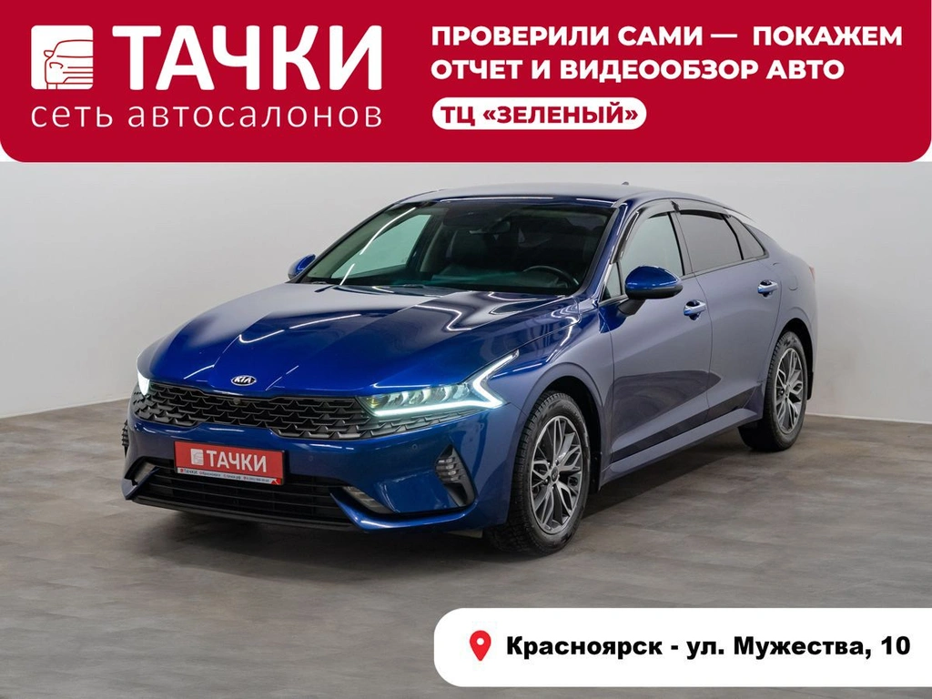 Седан Kia K5 2021 года, 2530000 рублей, Красноярск