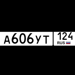 госномер 606 124 50000 рублей, Красноярск