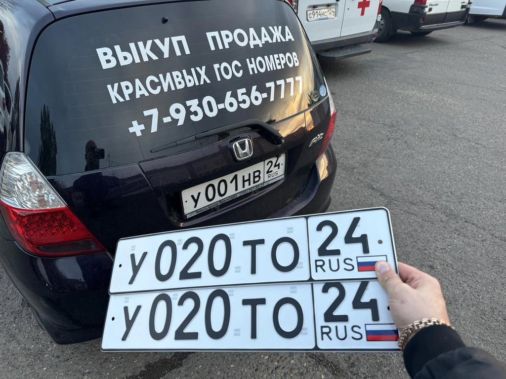 Госномер 020 65000 рублей, Красноярск