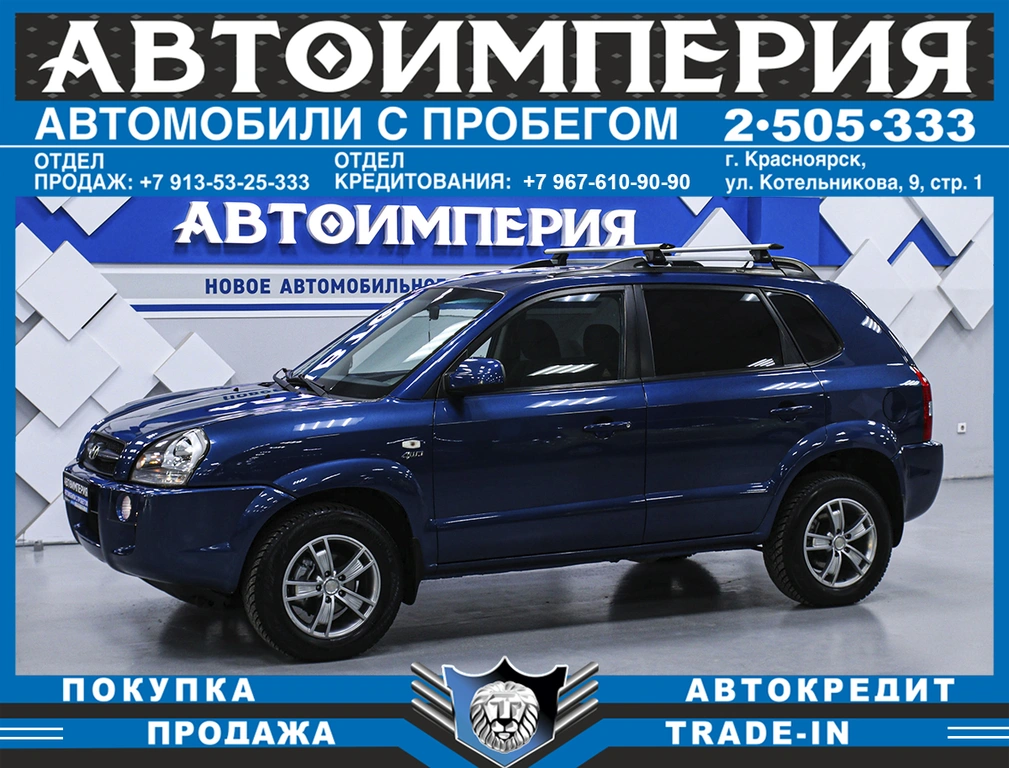 Внедорожник Hyundai Tucson 2007 года, 898000 рублей, Солонцы