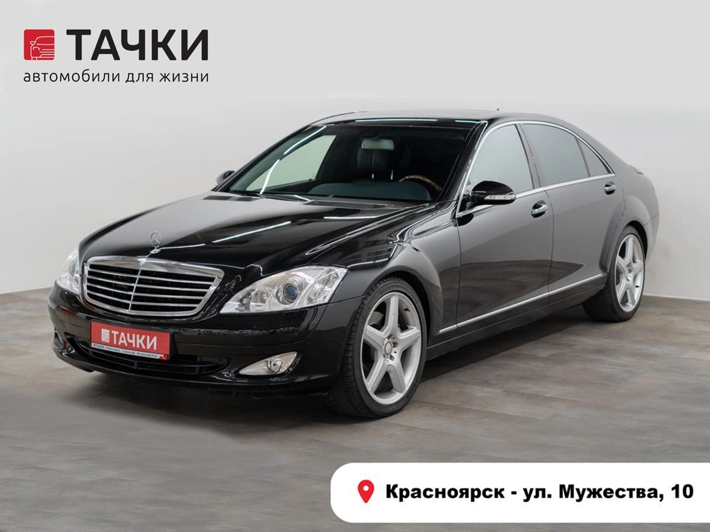 Седан Mercedes-benz S-класс 2008 года, 1850000 рублей, Красноярск