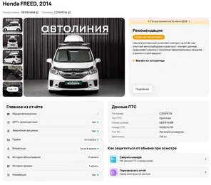 Минивэн Honda Freed 2014 года, 1137000 рублей, Солонцы