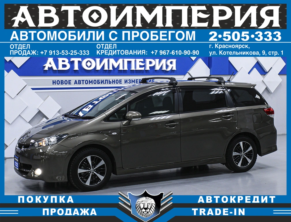 Минивэн Toyota Wish 2010 года, 1338000 рублей, Солонцы