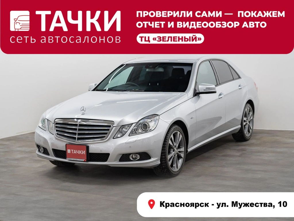 Седан Mercedes-benz E-класс 2009 года, 1350000 рублей, Красноярск