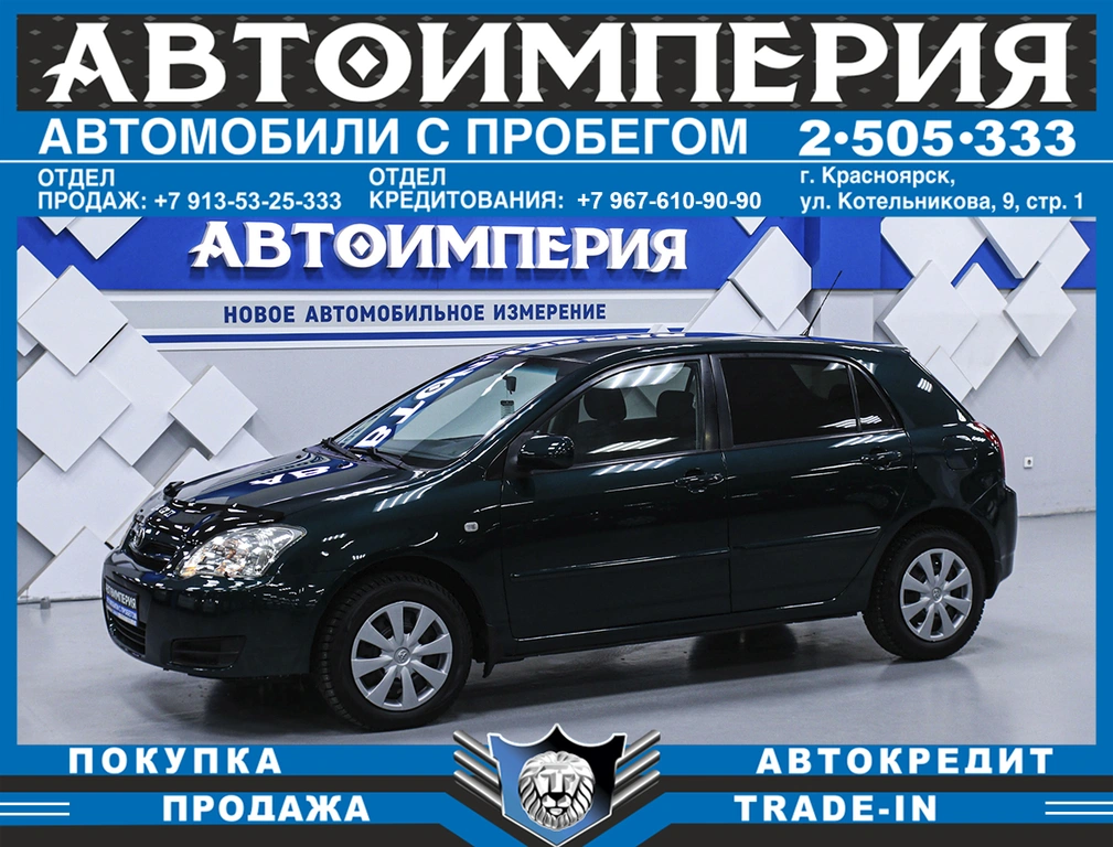 Хетчбэк Toyota Corolla 2005 года, 783000 рублей, Солонцы