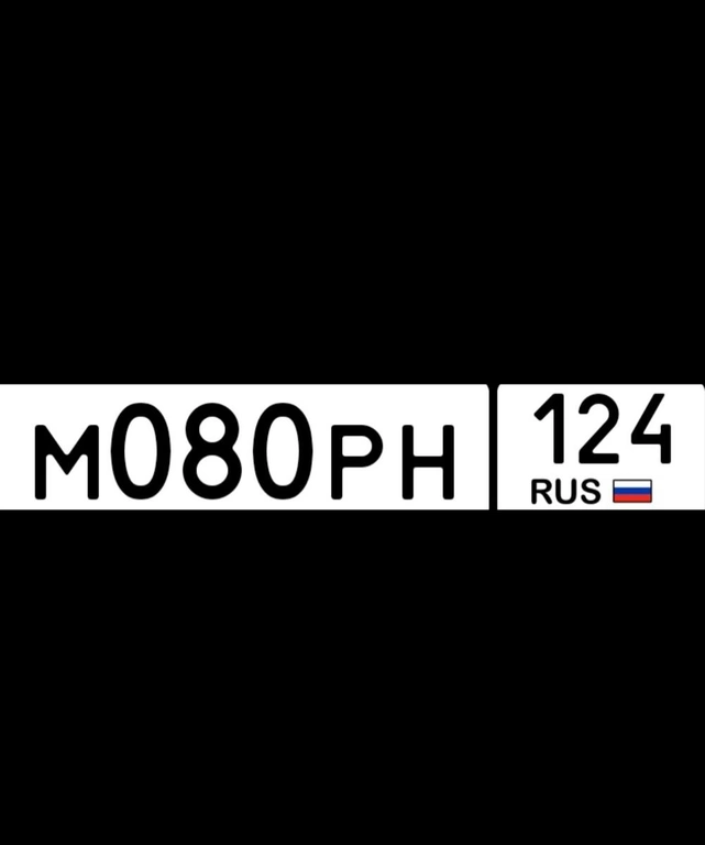 гос номер 080 124 100000 рублей, Красноярск