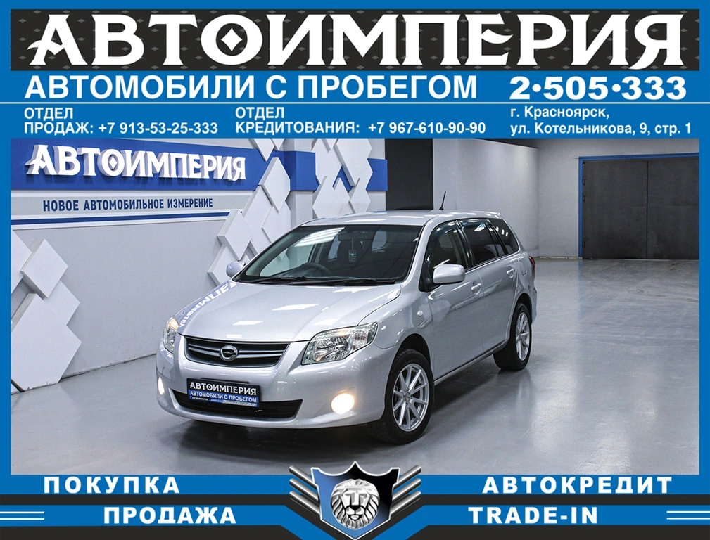 Универсал Toyota Corolla Fielder 2008 года, 848000 рублей, Солонцы