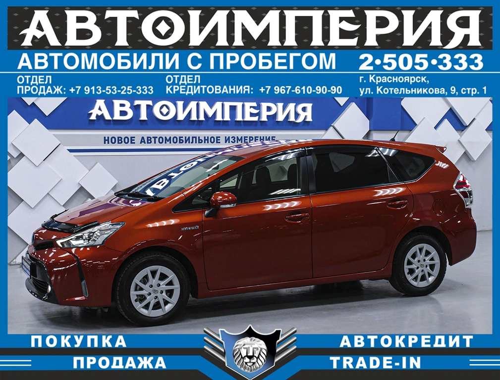 Универсал Toyota Prius Alpha 2016 года, 1398000 рублей, Солонцы