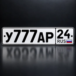 Гос номер 777 600000 рублей, Красноярск