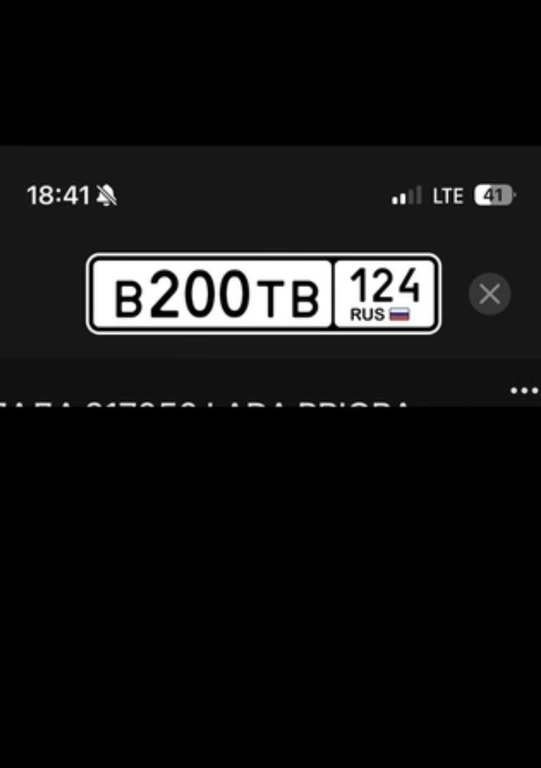 Гос номер В 200 ТВ 124 150000 рублей, Красноярск
