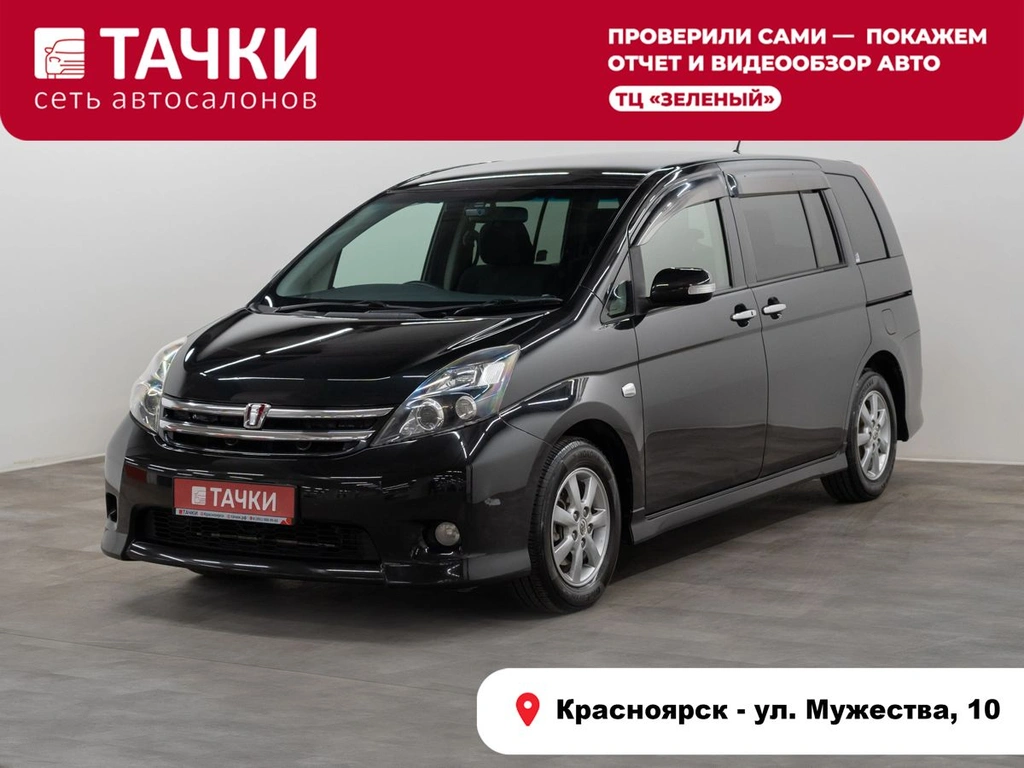 Минивэн Toyota Isis 2010 года, 1299000 рублей, Красноярск