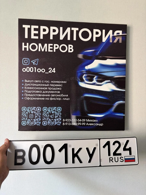 В 001 КУ 124 485000 рублей, Красноярск