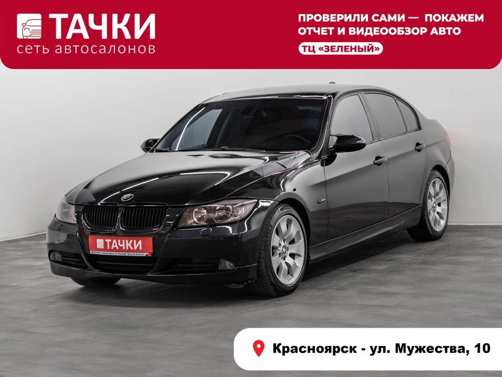 Седан BMW 3 серия 2007 года, 975000 рублей, Красноярск