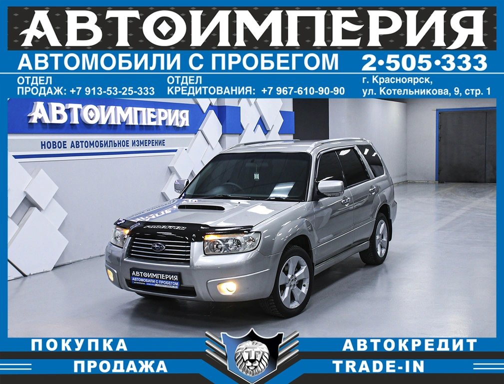 Внедорожник Subaru Forester 2005 года, 999000 рублей, Солонцы
